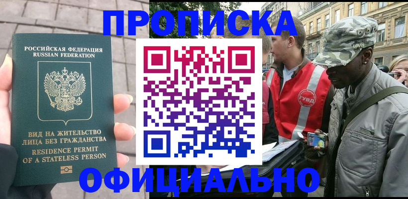 временная регистрация купить в Черемхово