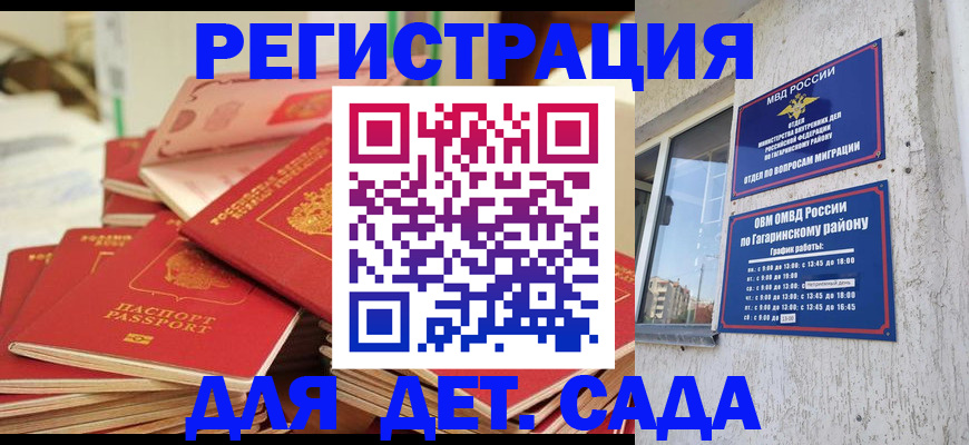 регистрация для дет. сада в Черемхово