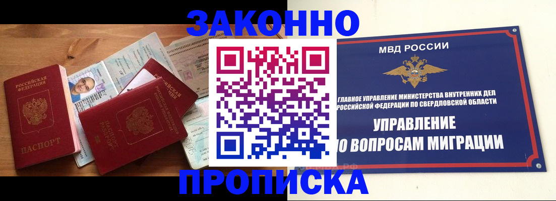 прописка для кредита в Черемхово