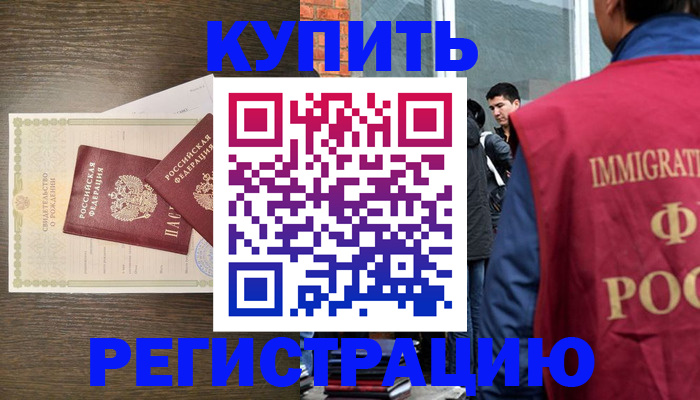 прописка для школы в Черемхово