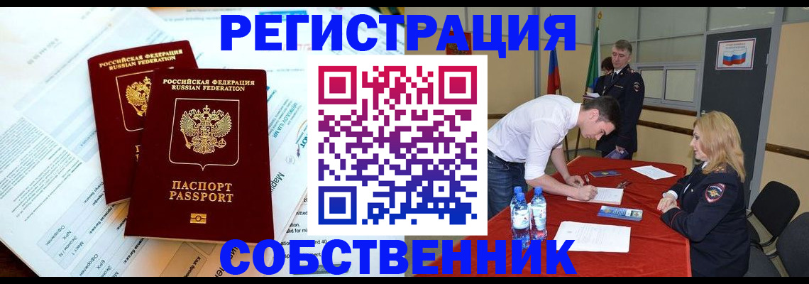 прописка в Черемхово